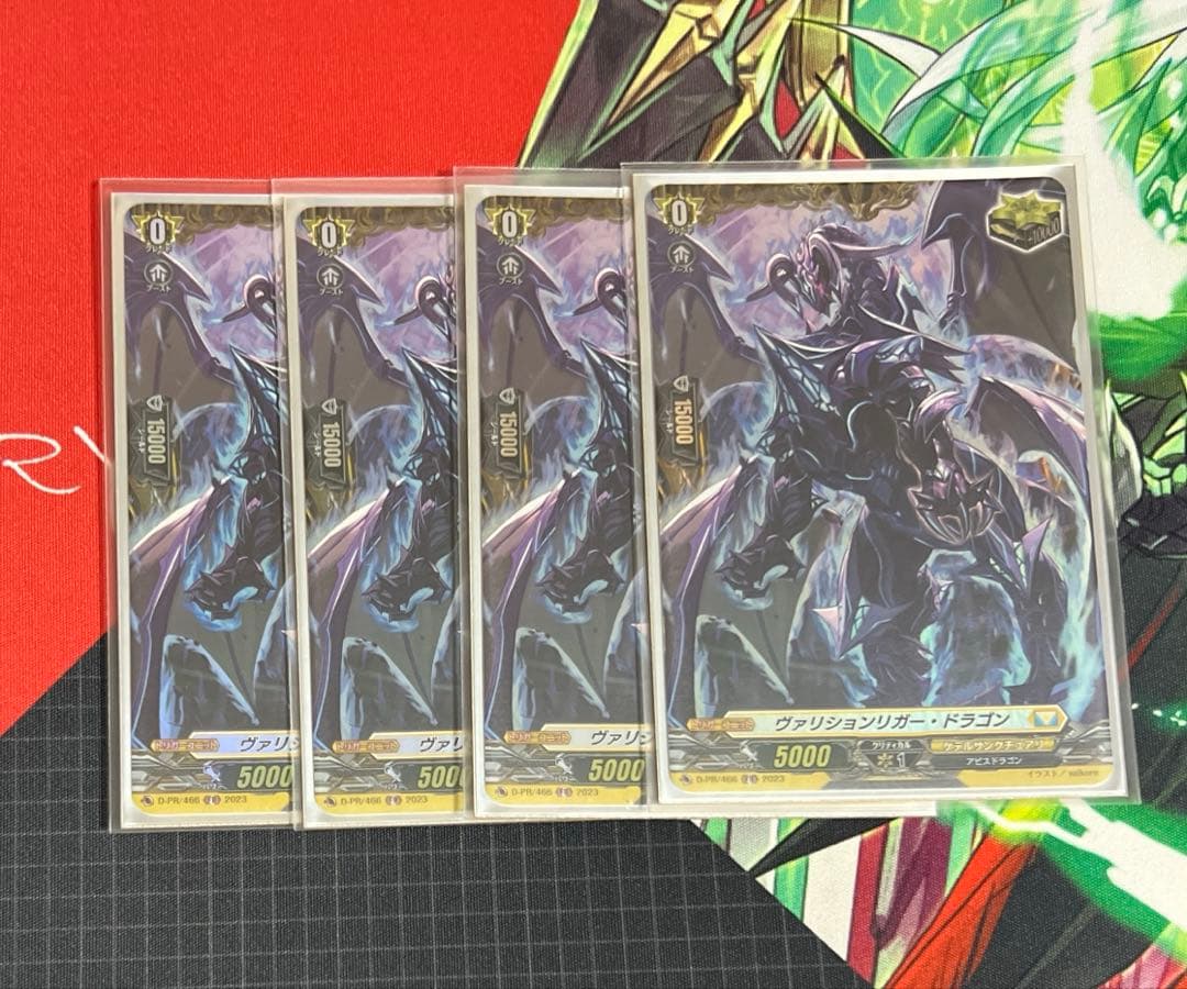 ヴァンガード　ヴァリションリガー・ドラゴン FR 4枚