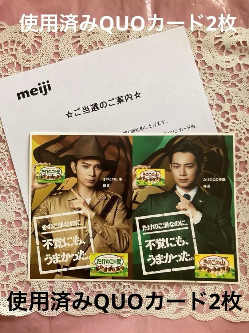 ❤️使用済みQUOカード2枚❤️当選品❤️明治オリジナル松本潤QUOカードプレゼント❤️