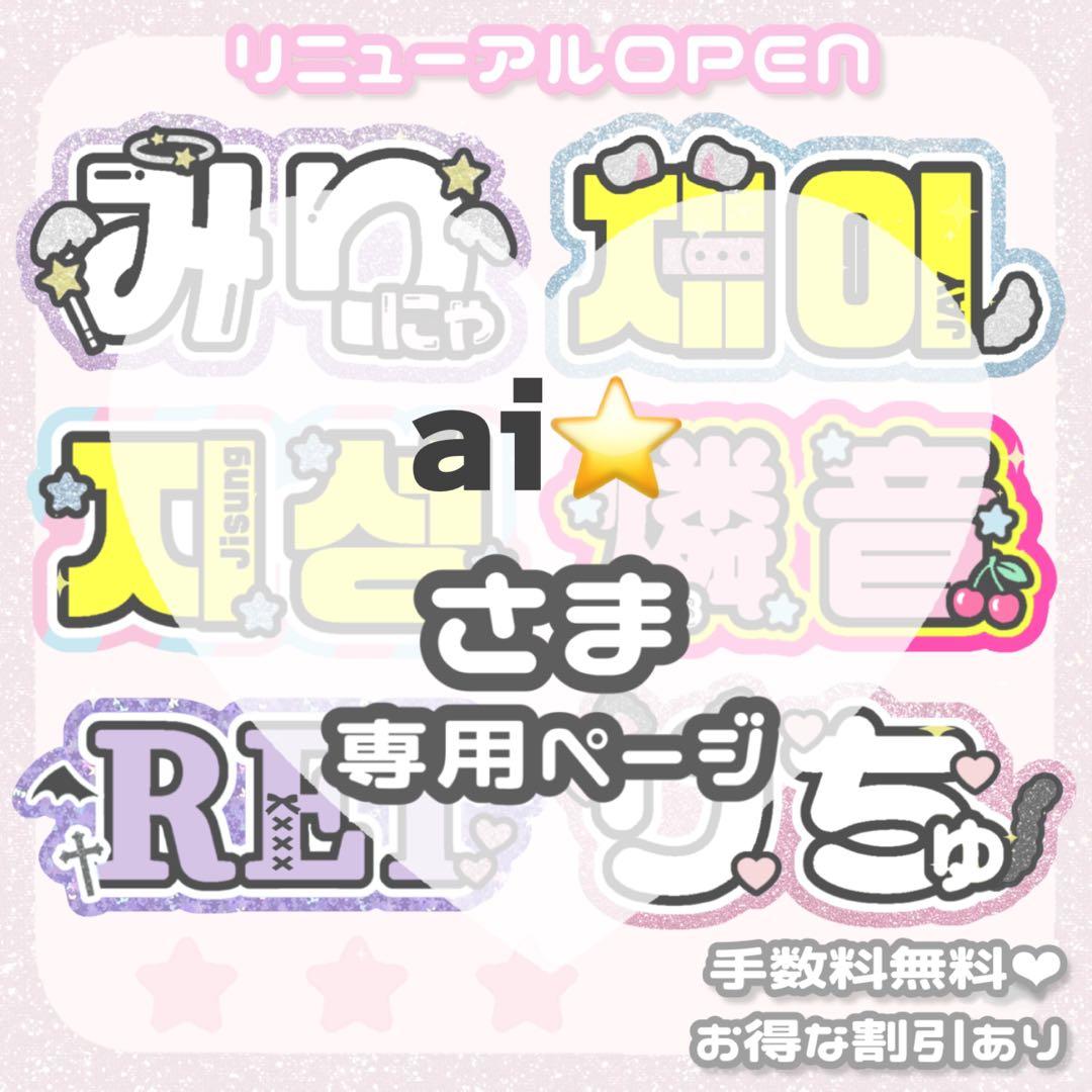 12/6 ai⭐️様