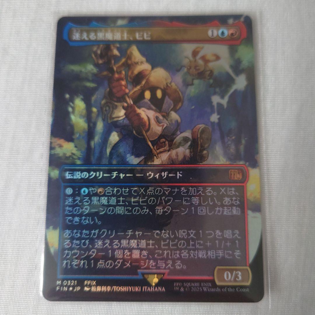 MTG FF 迷える黒魔道士、ビビ ボーダレスfoil