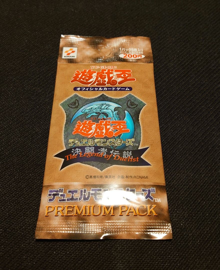 遊戯王 プレミアムパック1999年版 未開封＆復刻版 未開封(9日取り下げ)