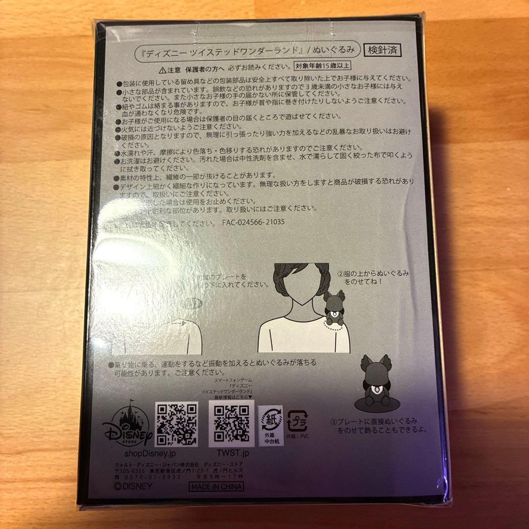 ディズニー ツイステッドワンダーランド グリム 肩乗せぬいぐるみ