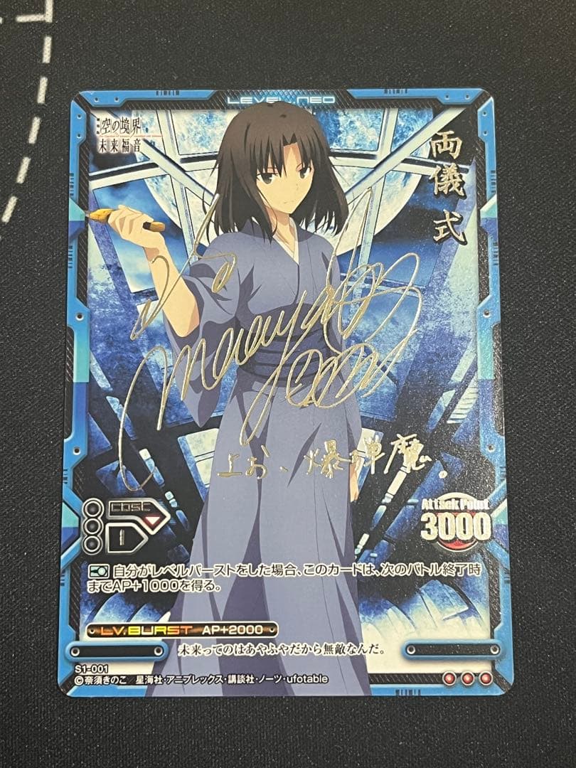 レベルネオ　空の境界　両儀式　サイン