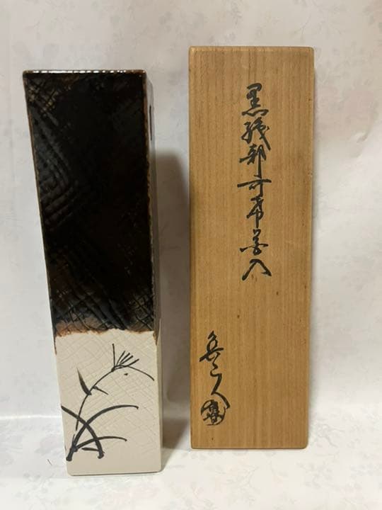 魯山人　花入