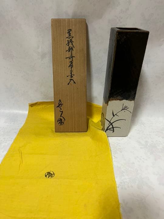 魯山人　花入