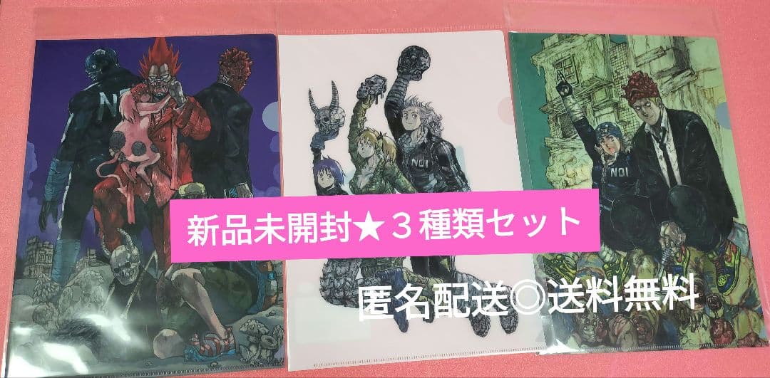 ドロヘドロ クリアファイル 　３種類セット　新品未開封★希少