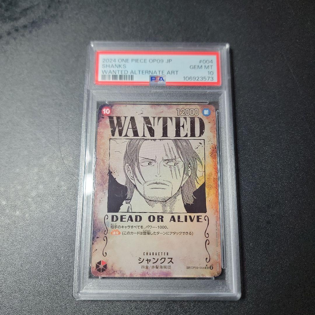 シャンクス 手配書　PSA10