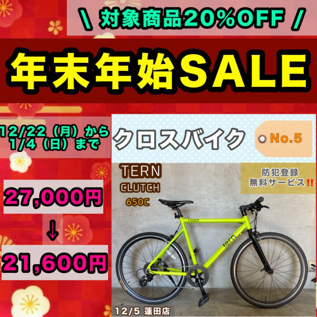 クロスバイク TERN CLUTCH アルミ 650c
