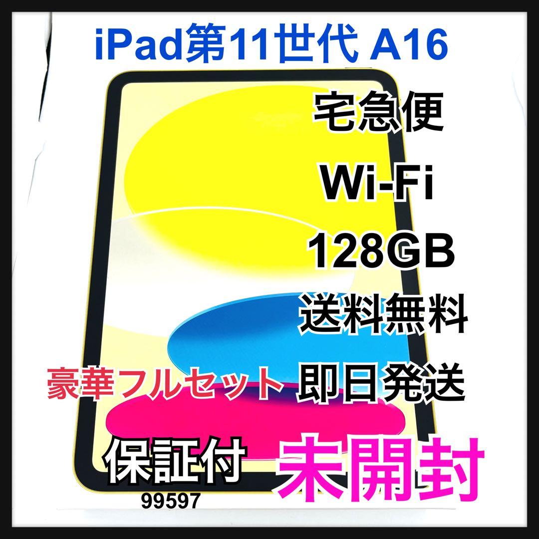 未開封 ペンシル付き　iPad 第11世代 A16 128 GB Wi-Fi
