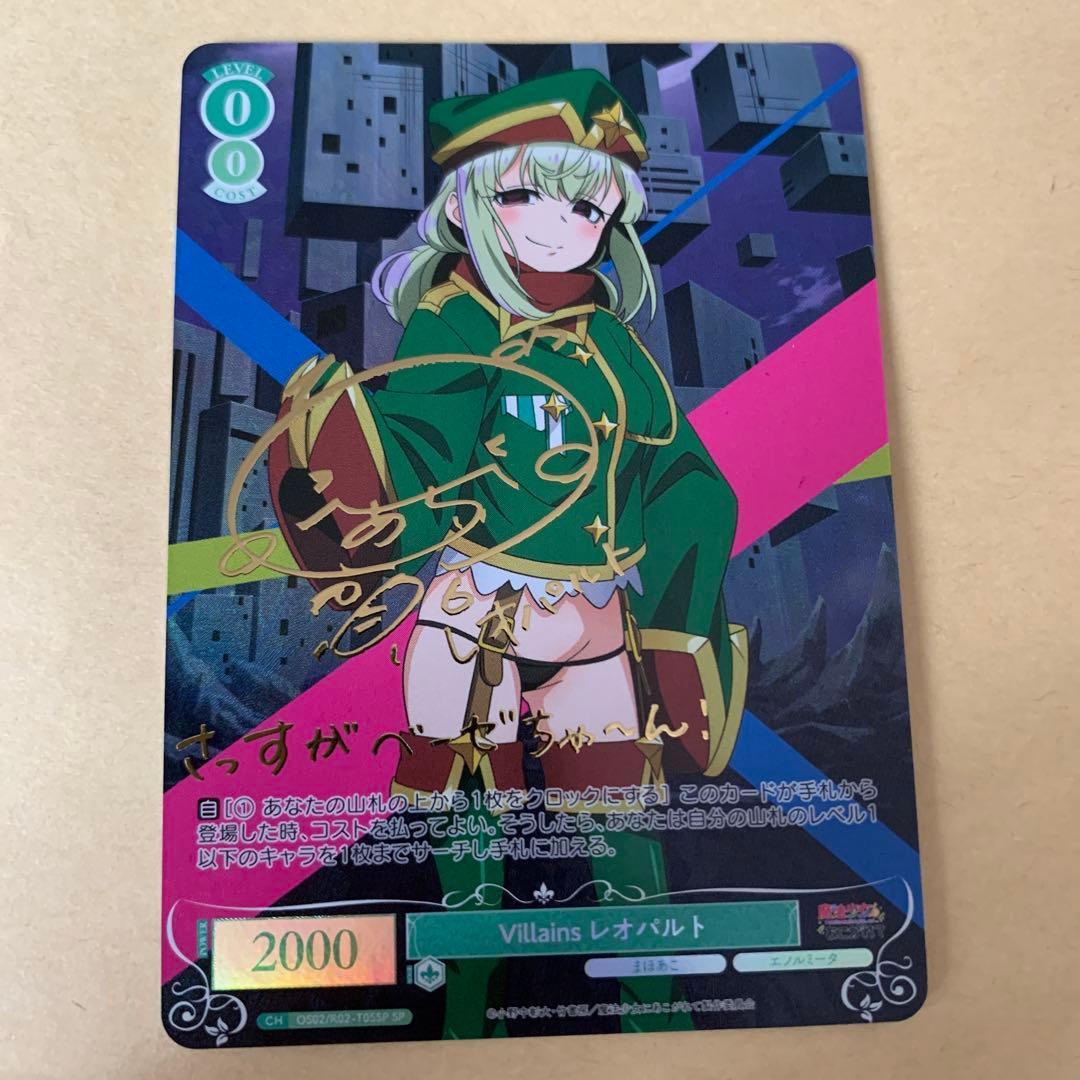 ヴァイスシュヴァルツロゼ　レオパルト　SP サイン　魔法少女にあこがれて