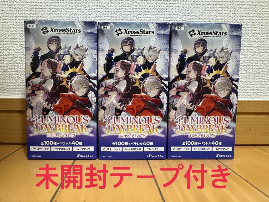 xrossstars ルミナスデイブレイク 3box テープ付き
