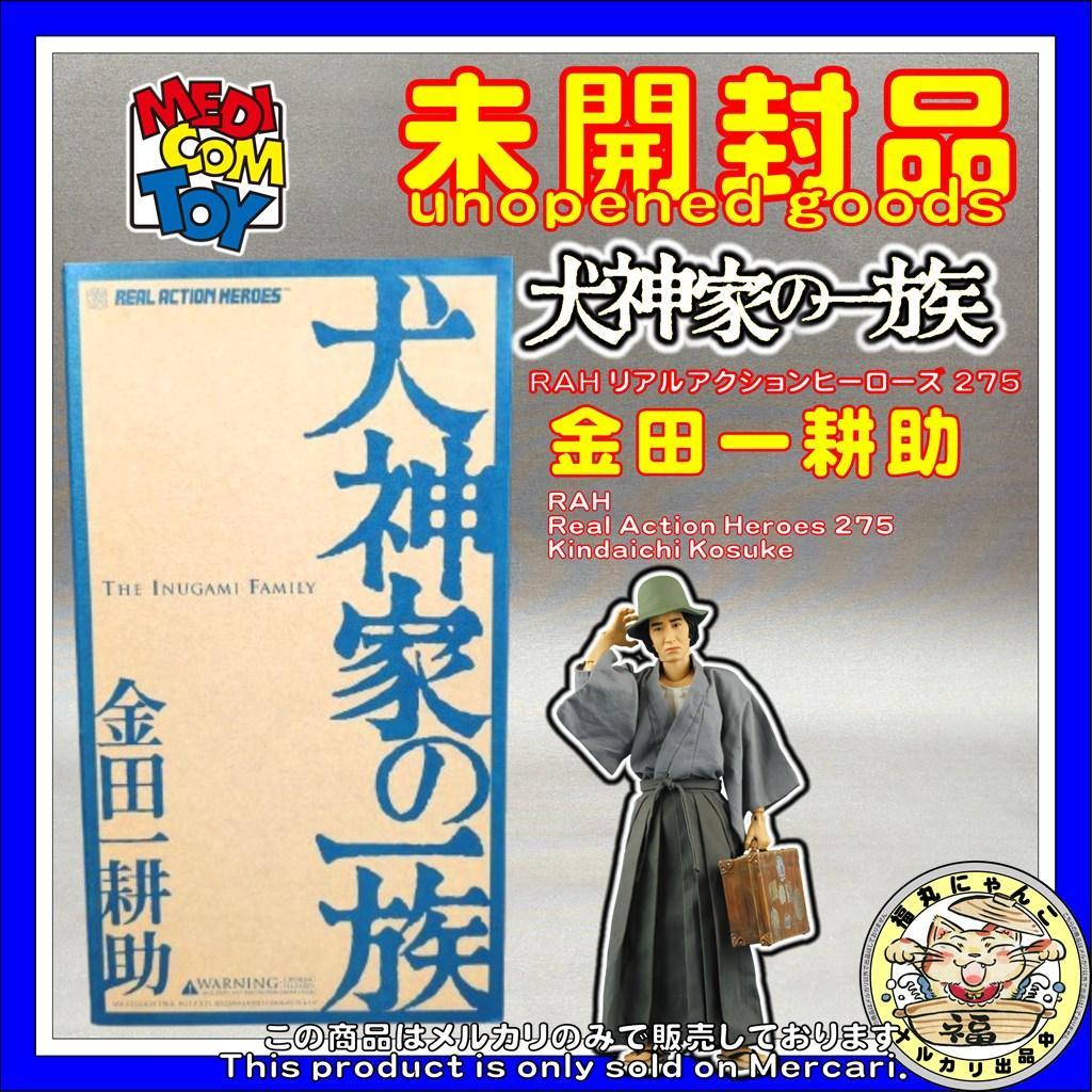 RAH リアルアクションヒーローズ 275 金田一耕助 犬神家の一族