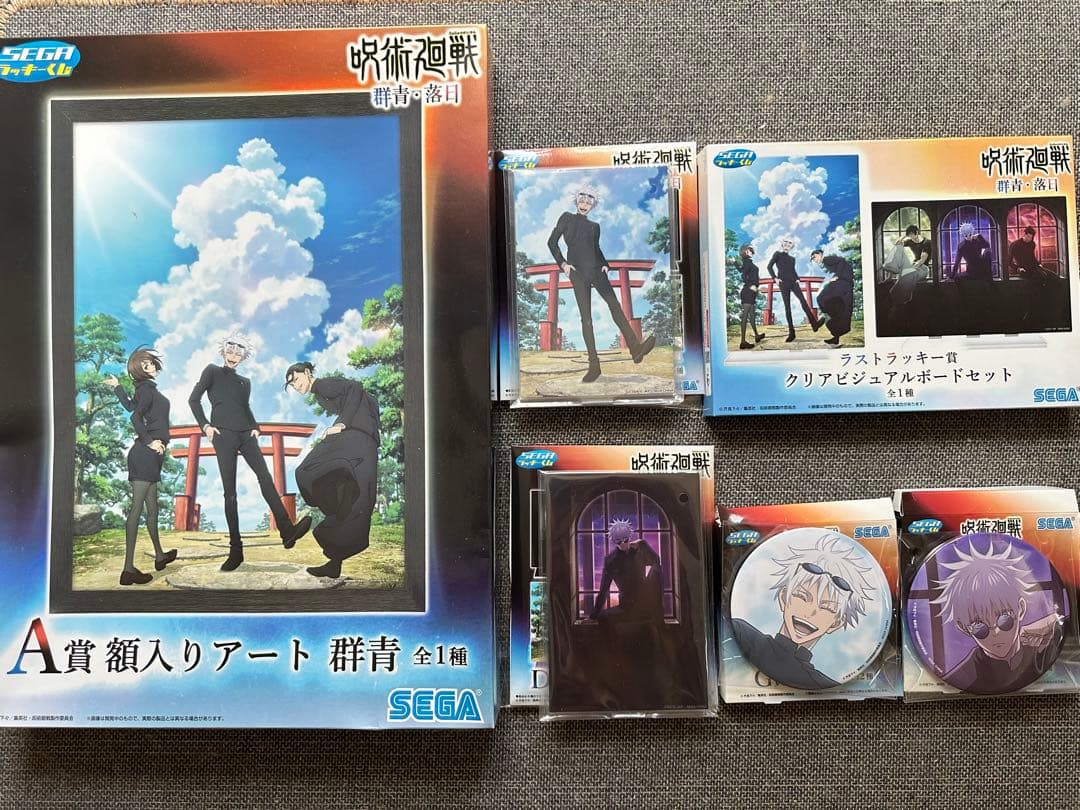 呪術廻戦 セガラッキーくじ 群青・落日 大交流展 五条悟　まとめ