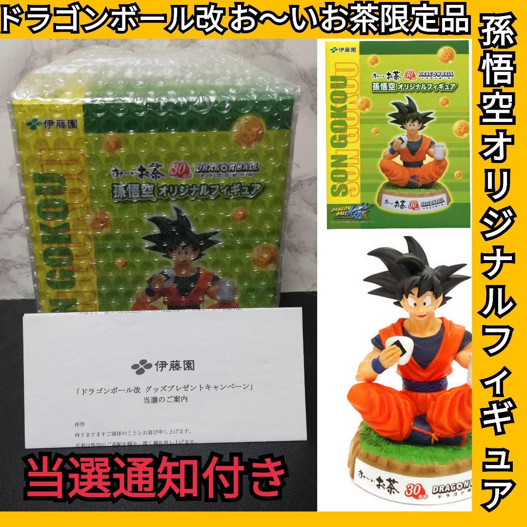 「伊藤園×ドラゴンボール改」孫悟空 オリジナルフィギュア お～いお茶 レア