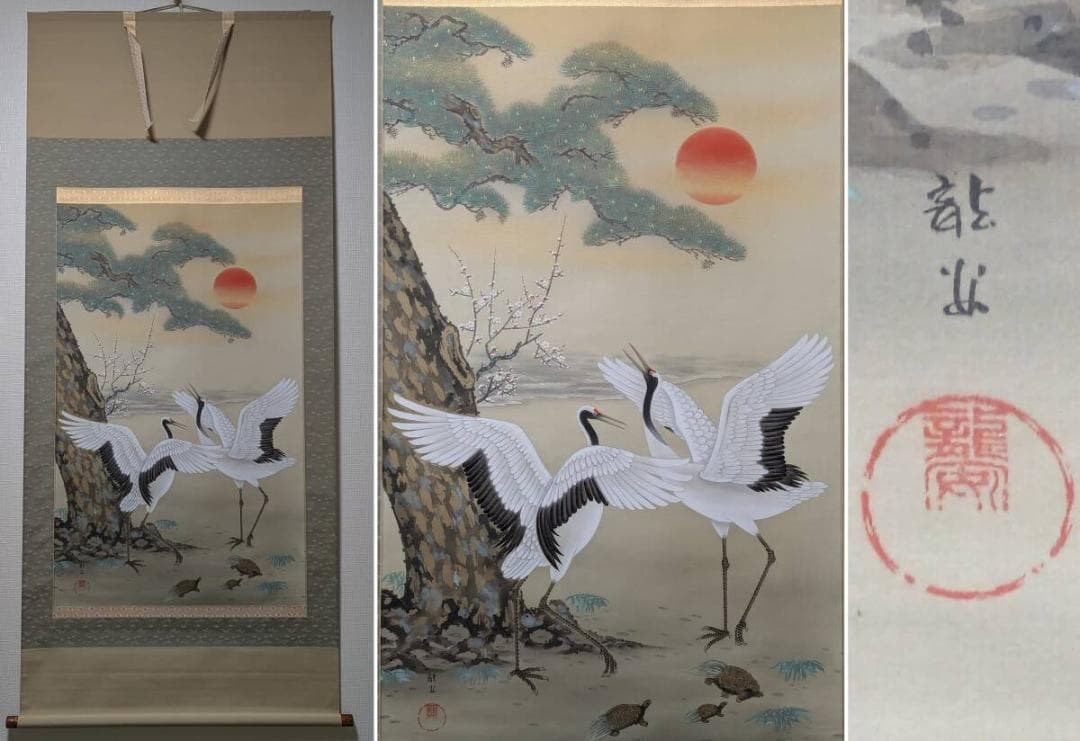 【真作】掛軸　松竹梅鶴　吉祥掛軸　初春飾り　日の出図　共箱入　U112