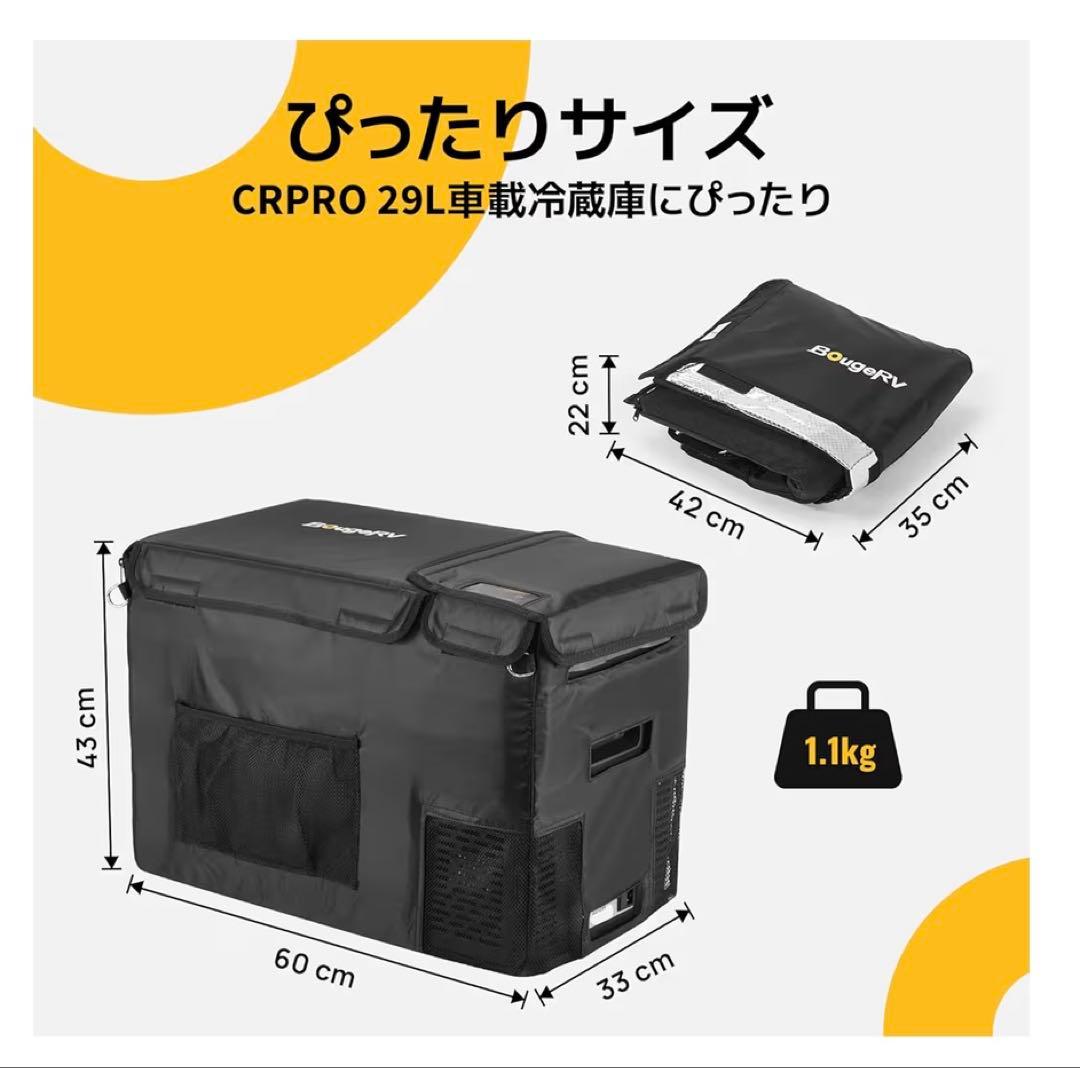 値下げ　BougeRV 車載冷蔵庫 29L CR Pro VIPタイプ　バック込