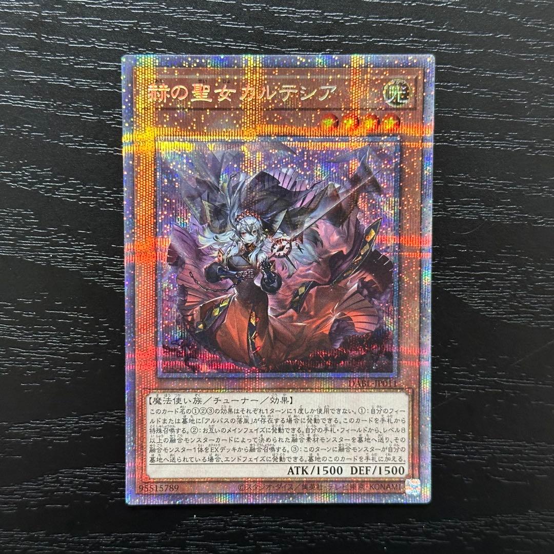 遊戯王 赫の聖女カルテシア プリズマ 3枚