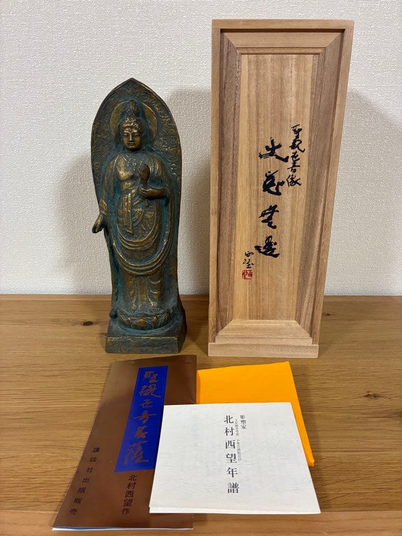 004【美品・箱付き】観音菩薩像　北村西望作『大慈無邊』青銅、本金彩