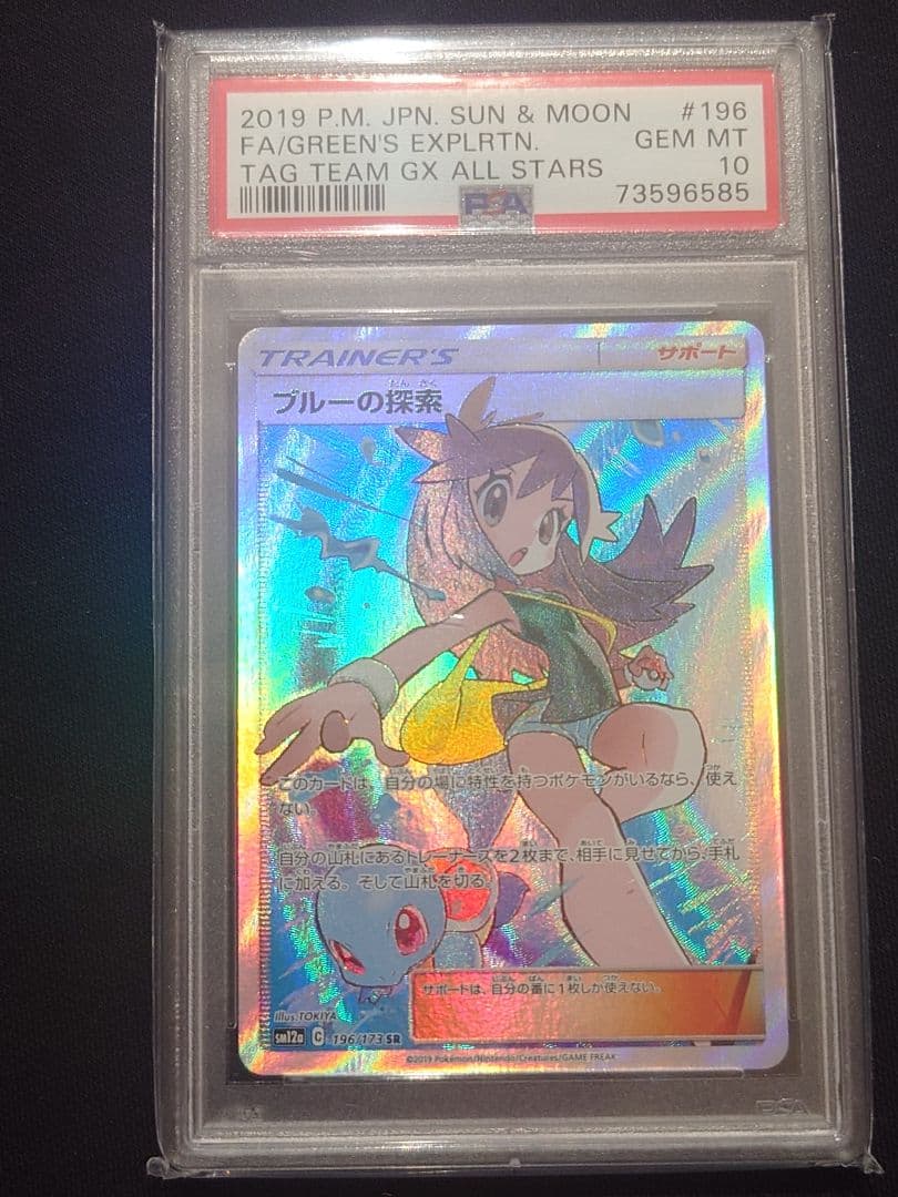 ポケモンカード ブルーの探索　 psa10