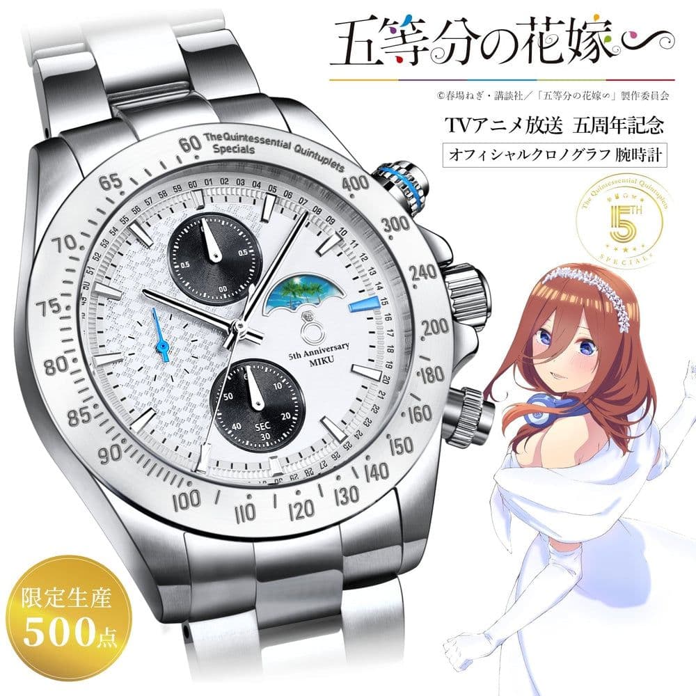 五等分の花嫁 五周年 光の色彩を紡ぎ出すギョーシェ装飾 クロノグラフ腕時計