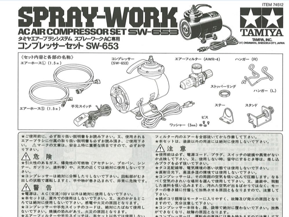【即購入可·現状渡し】タミヤ エアーコンプレッサー SW-653
