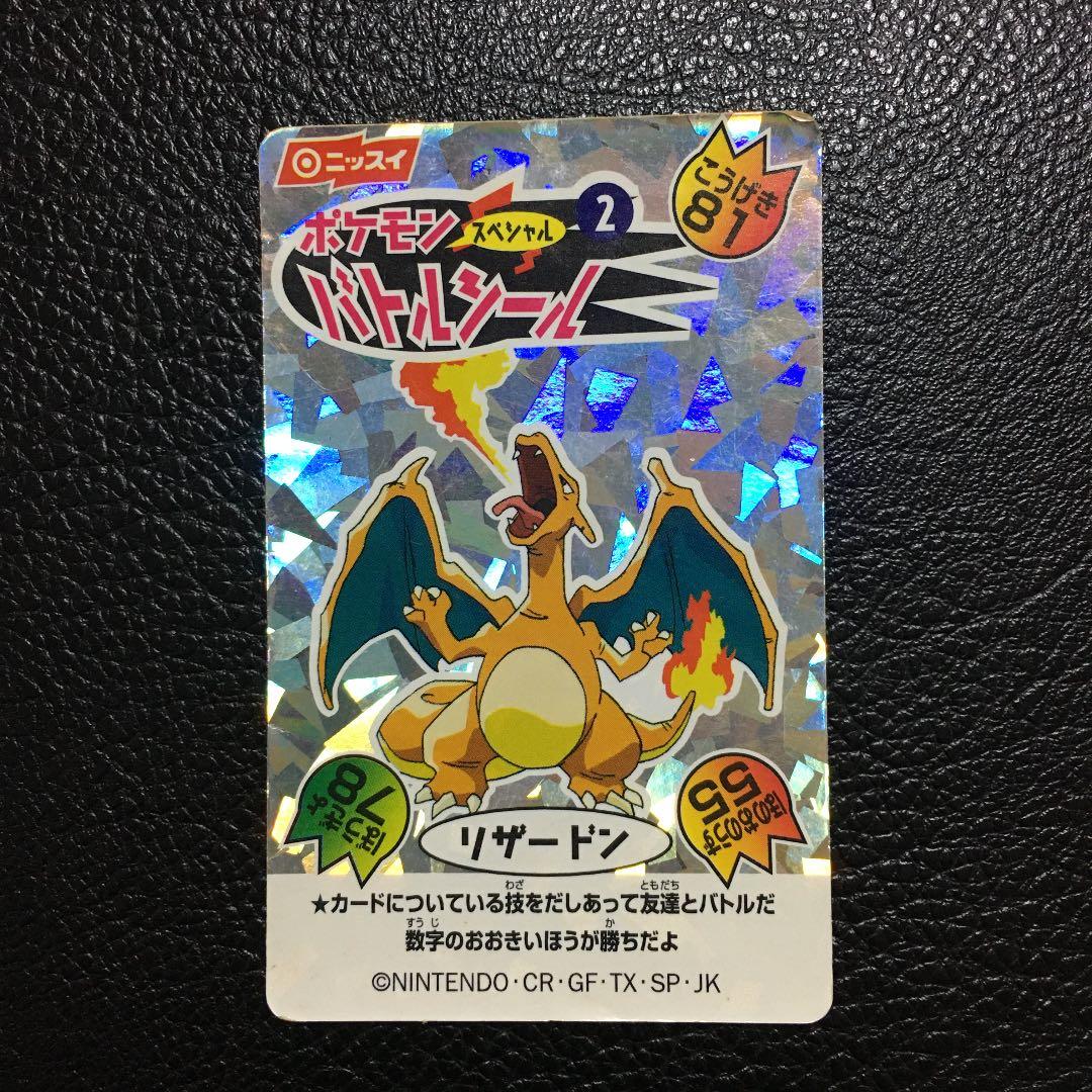 ポケモン　バトルシール　ニッスイ　リザードン