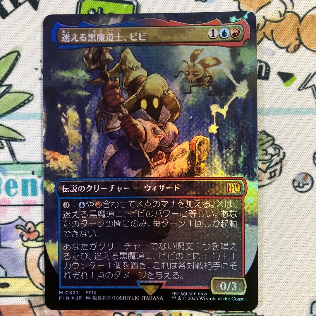 MTG FF 迷える黒魔道士、ビビ　ボーダーレス　foil コレブー　FF9