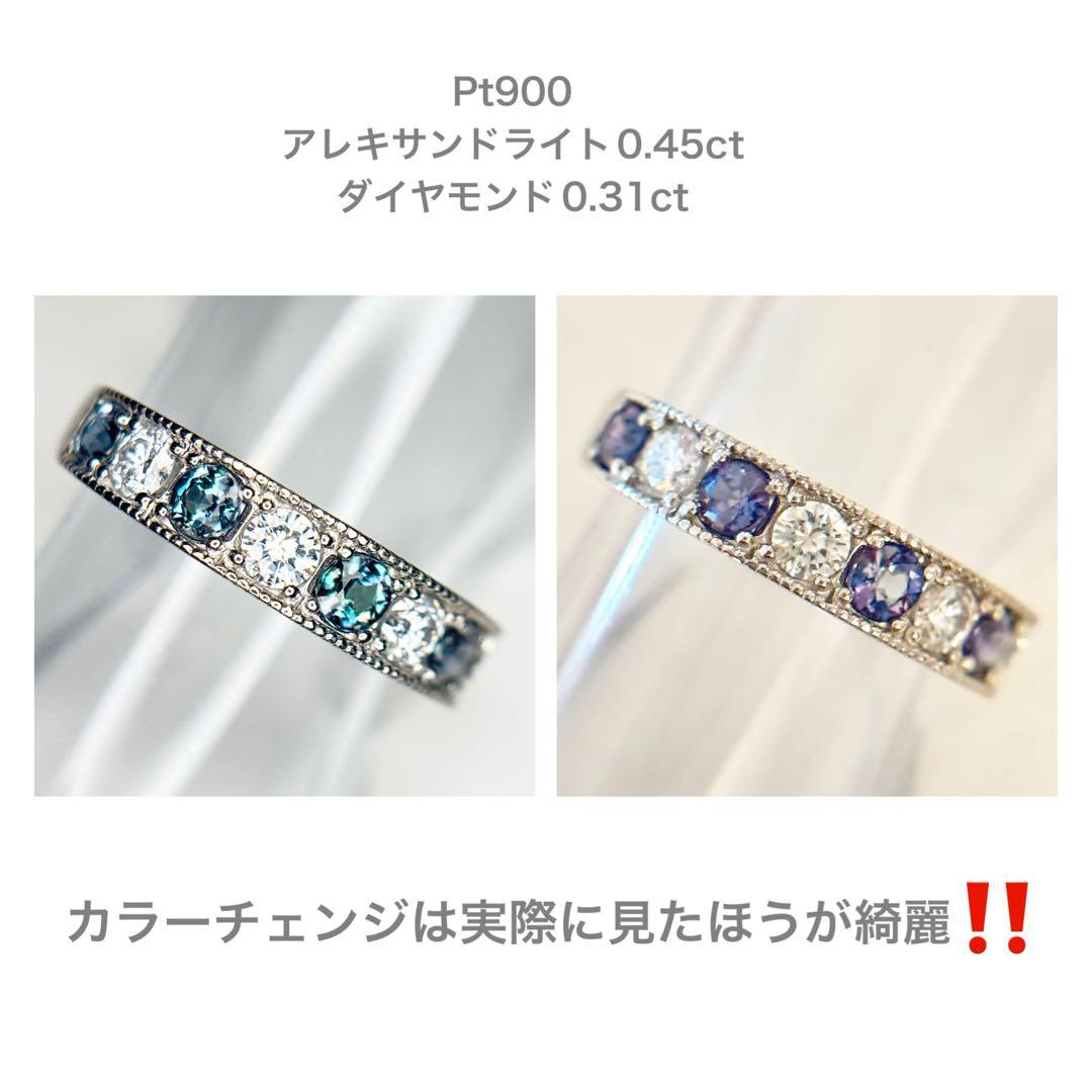 Pt900 アレキサンドライト ダイヤ 計0.76ctリング