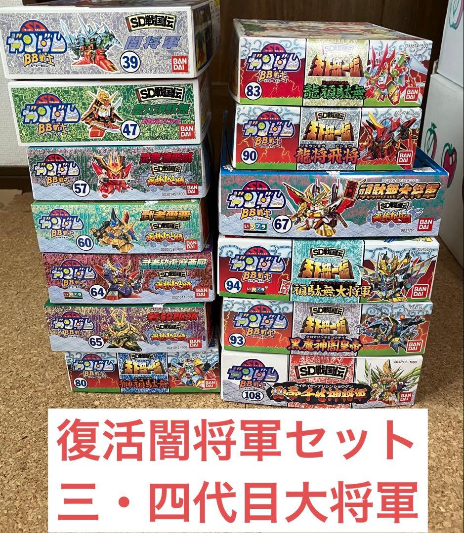 BB戦士 SD戦国伝 13➕1体セット 復活闇将軍/頑駄無大将軍/雷帝千生神将軍