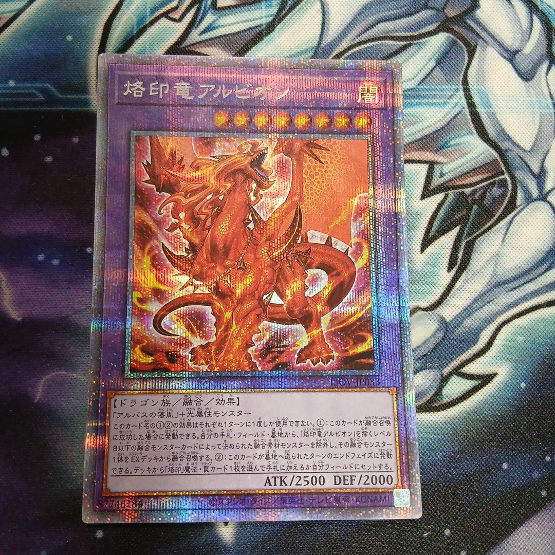 烙印竜アルビオン プリシク