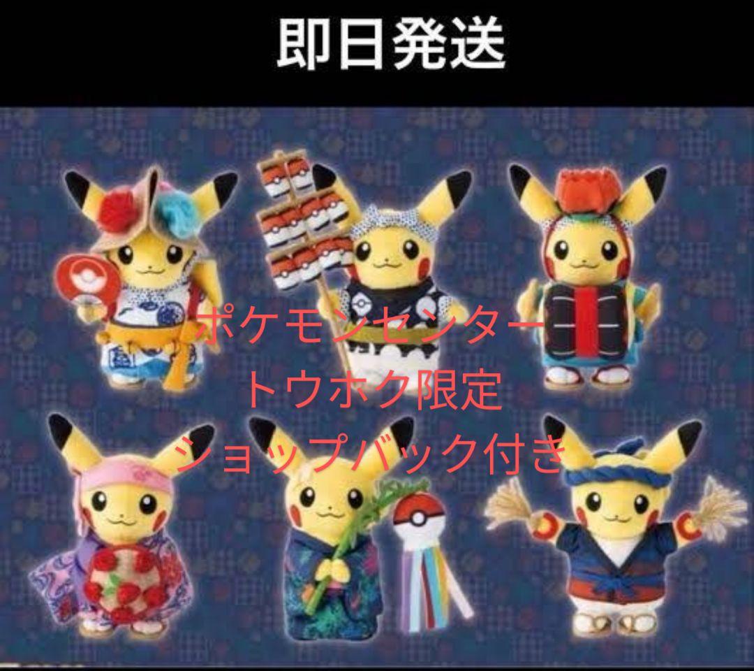 ポケモンセンタートウホク　お祭り　ピカチュウ　ぬいぐるみ　6種 　オマケ付き⑱