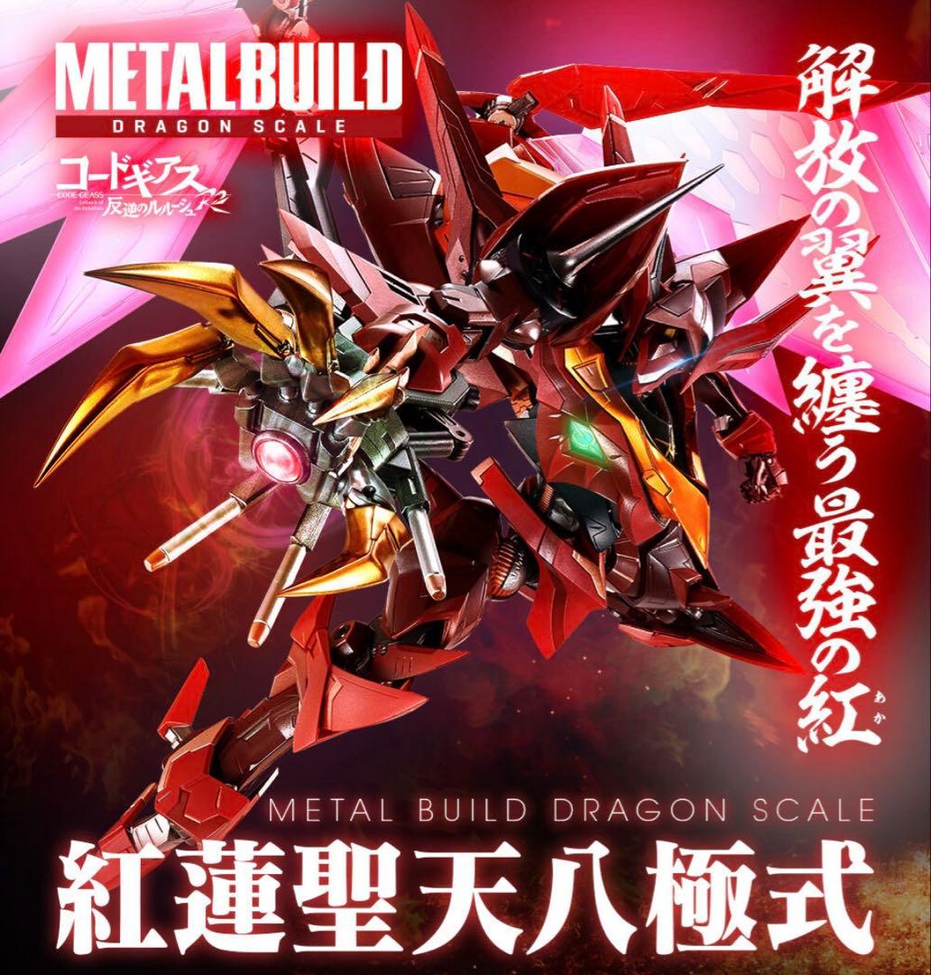L BUILD 紅蓮聖天八極式　コードギアス　ルルーシュ　メタルビルド