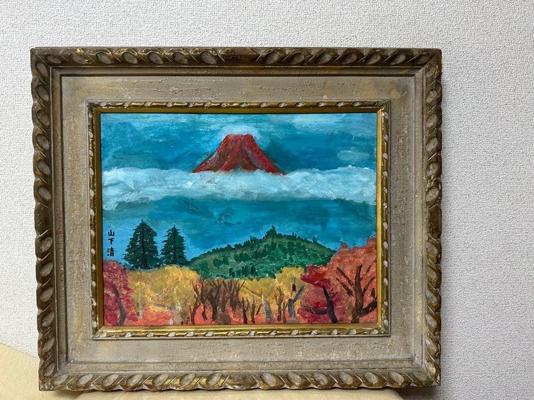 山下清　油絵　秋の富士