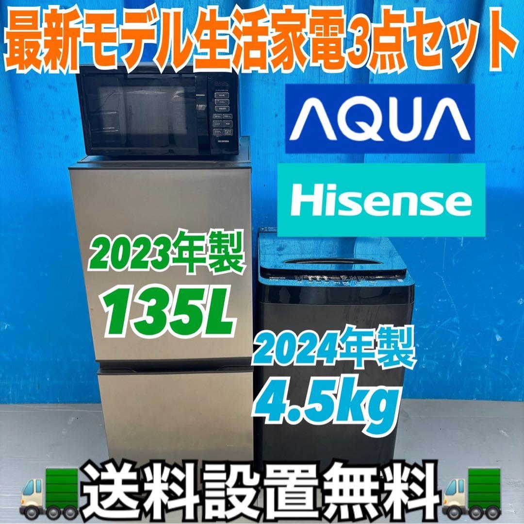 484 関東配送　イチオシ　冷蔵庫　洗濯機　電子レンジ　一人暮らし　小型　極美品