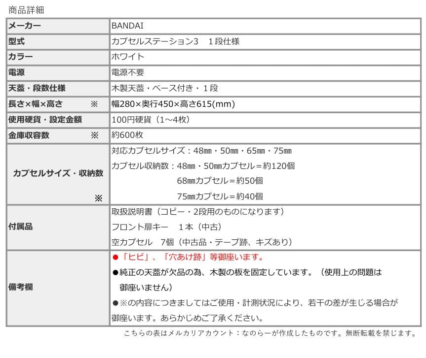 ガチャガチャ 本体 バンダイ カプセルステーション3 Ⅲ 鍵・取扱説明書付き