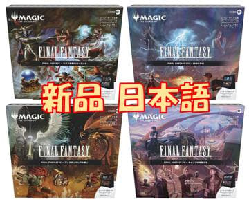 N*w様 MTG FINAL FANTASY シーン・ボックス 日本語 4種セッ