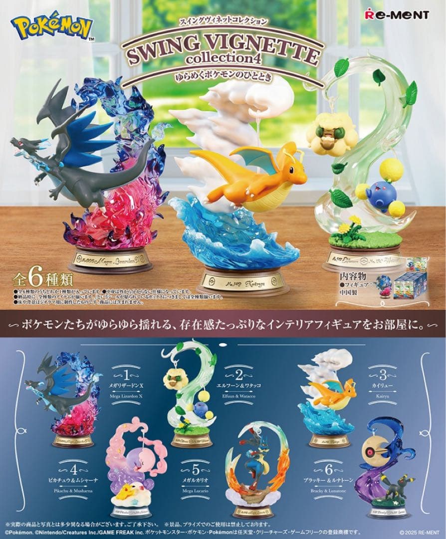 ポケモン フィギュア １６個セット