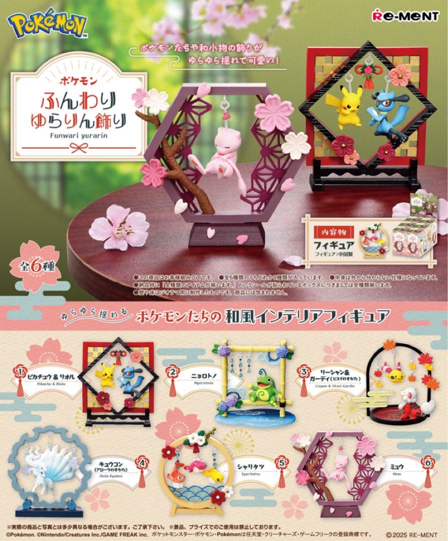 ポケモン フィギュア １６個セット