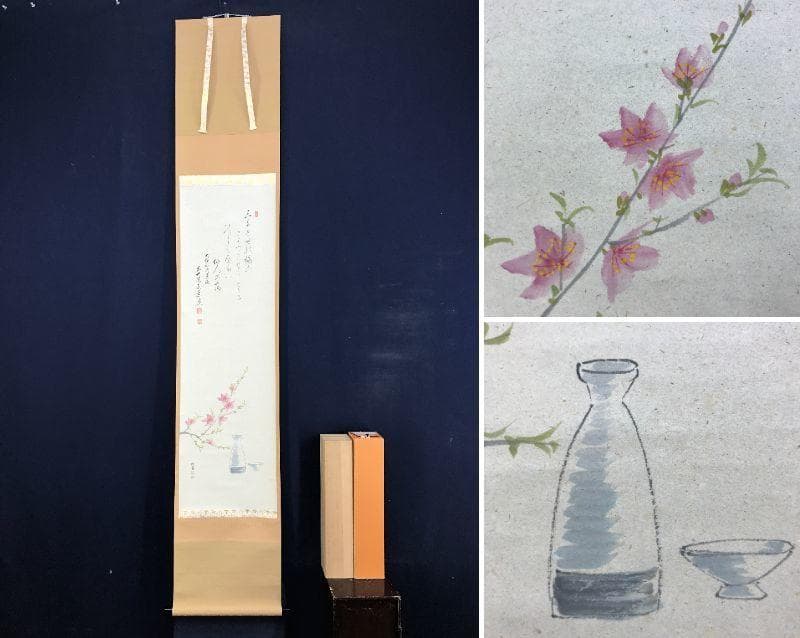 【真作】大徳寺/足立泰道/桜花に盃画賛/花図/禅語/掛軸/名家伝来/AD-153