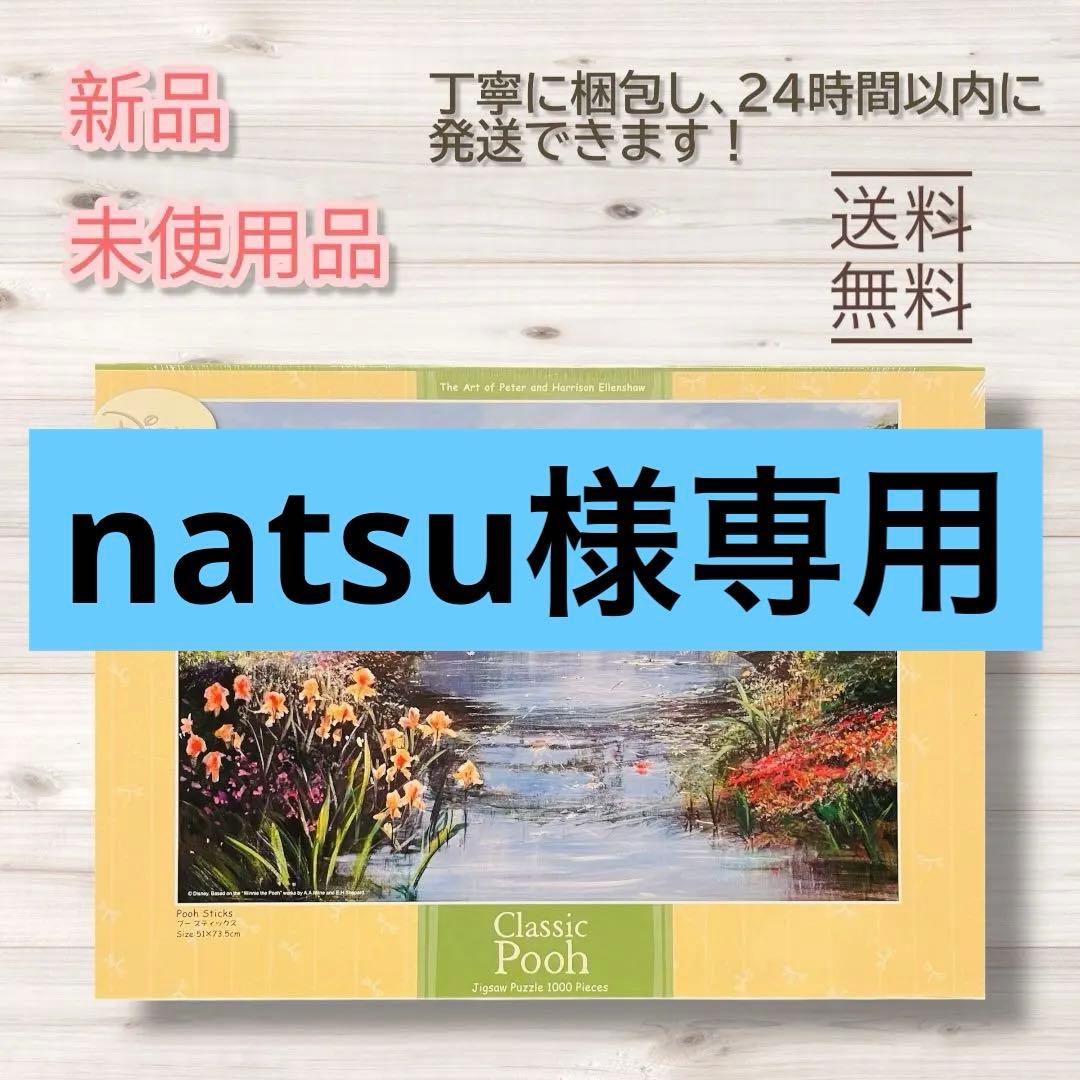 レア品！新品・未使用 ディズニー クラシックプー ジグソーパズル1000ピース