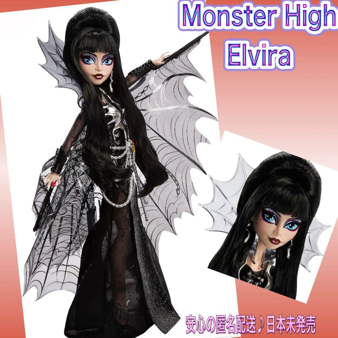 ☆限定品☆ モンスターハイ スペシャルパック　エルヴィラ　ドール