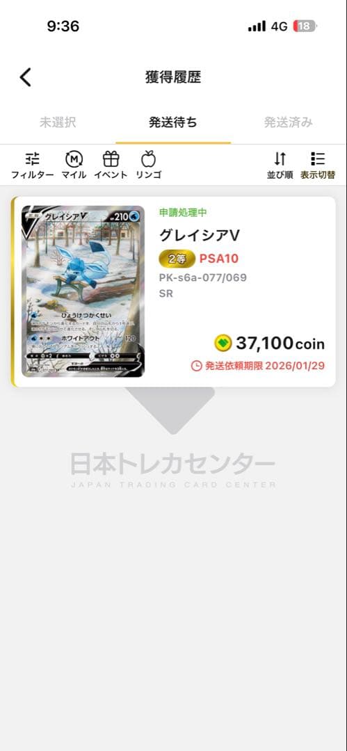 グレイシアV PSA10 SR