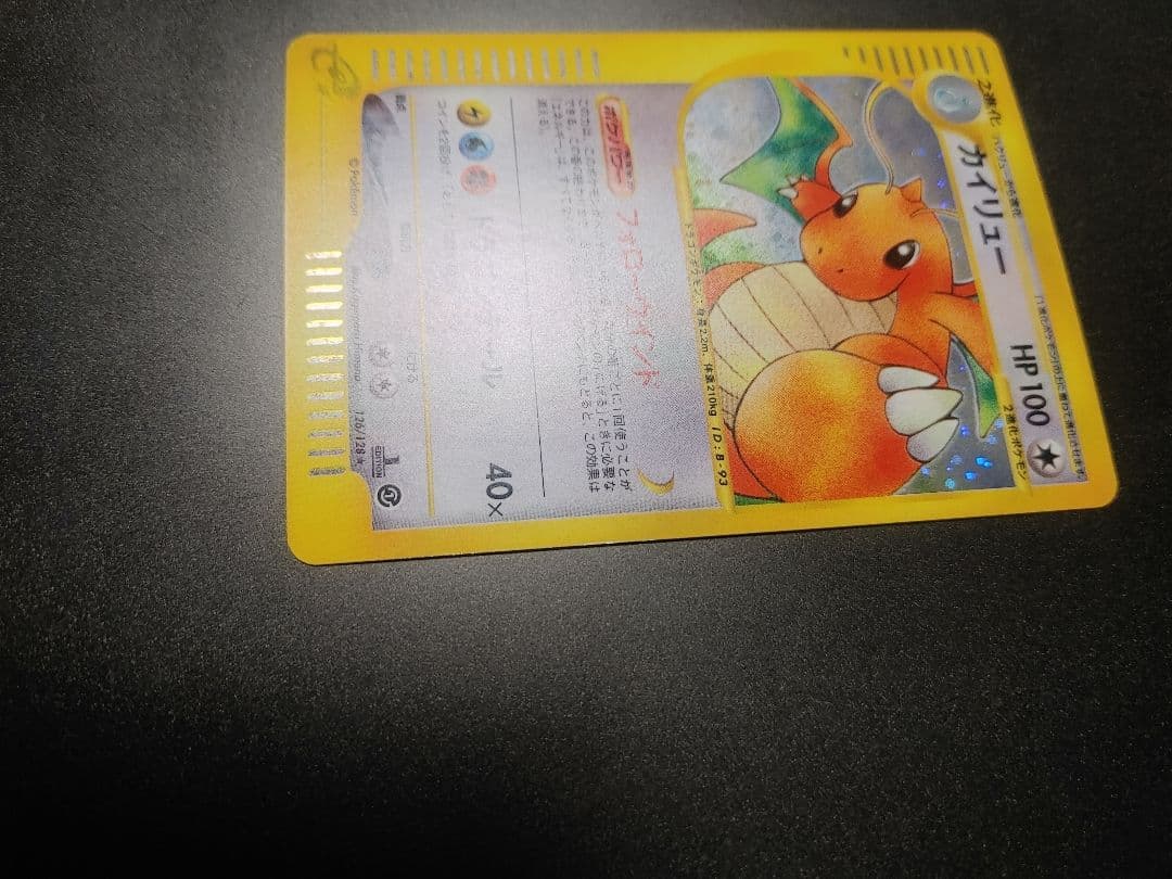 【美品】 カイリュー 126/128 eカード 1ed キラ 1st