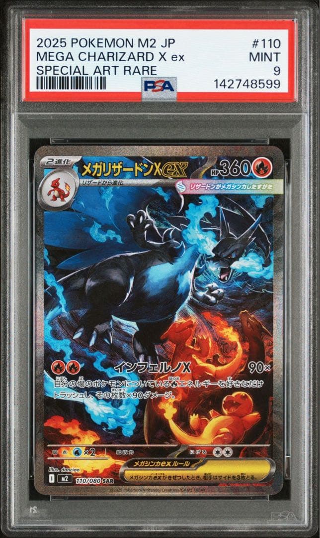 メガリザードンXex SAR psa9 インフェルノX