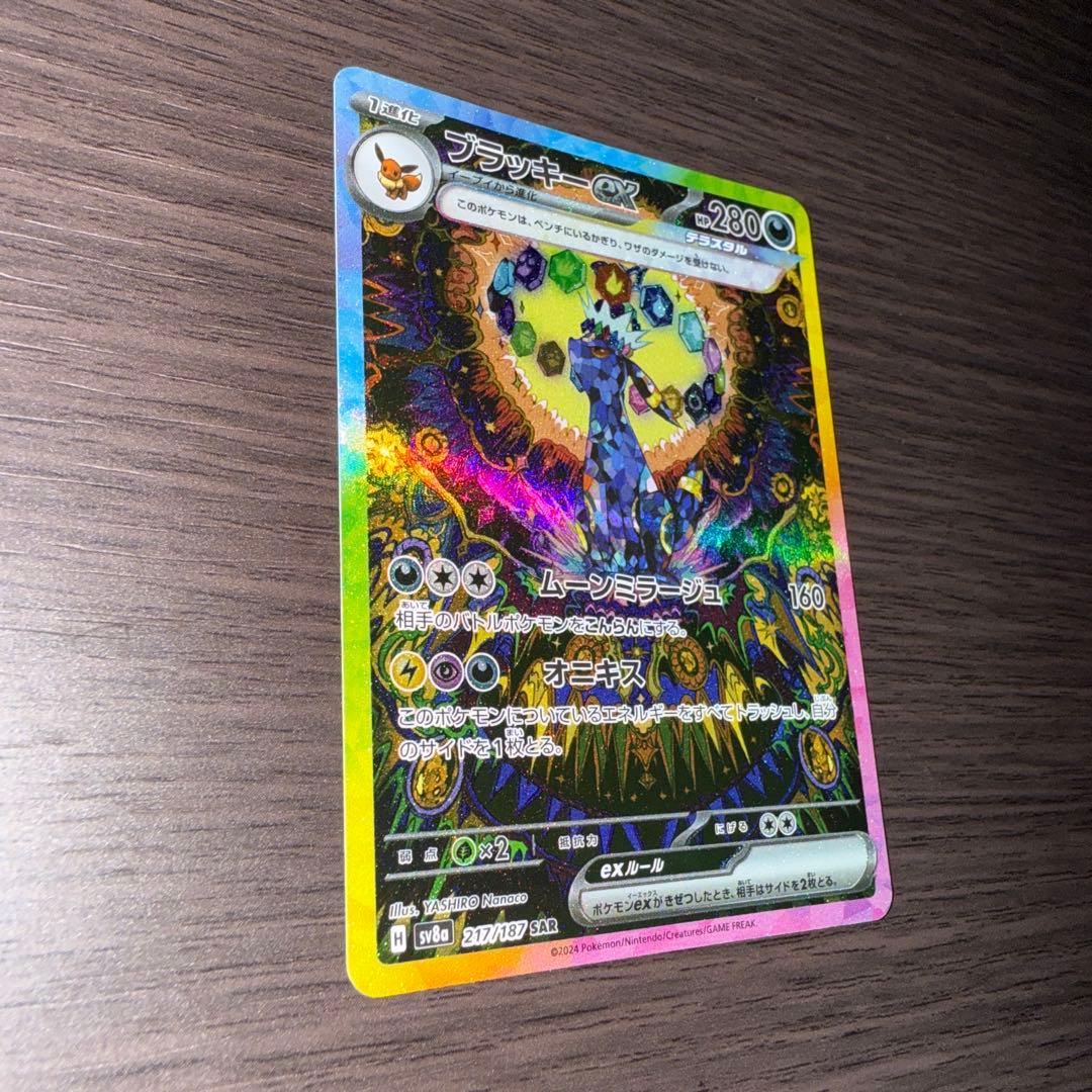 【極美品】ブラッキーex SAR SV8a 217/187