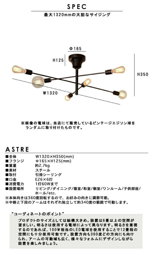 アストル ASTRE 照明 シーリングライト