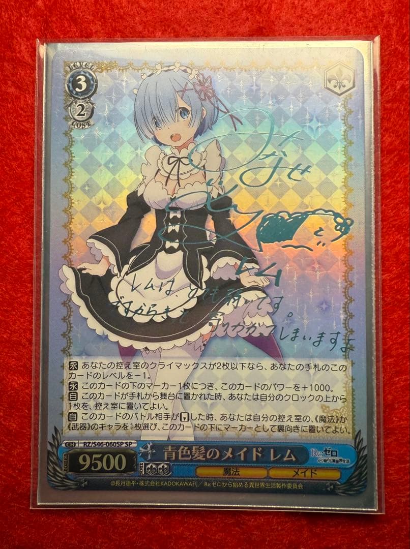 青色髪のメイド レム SP ヴァイスシュバルツ サイン