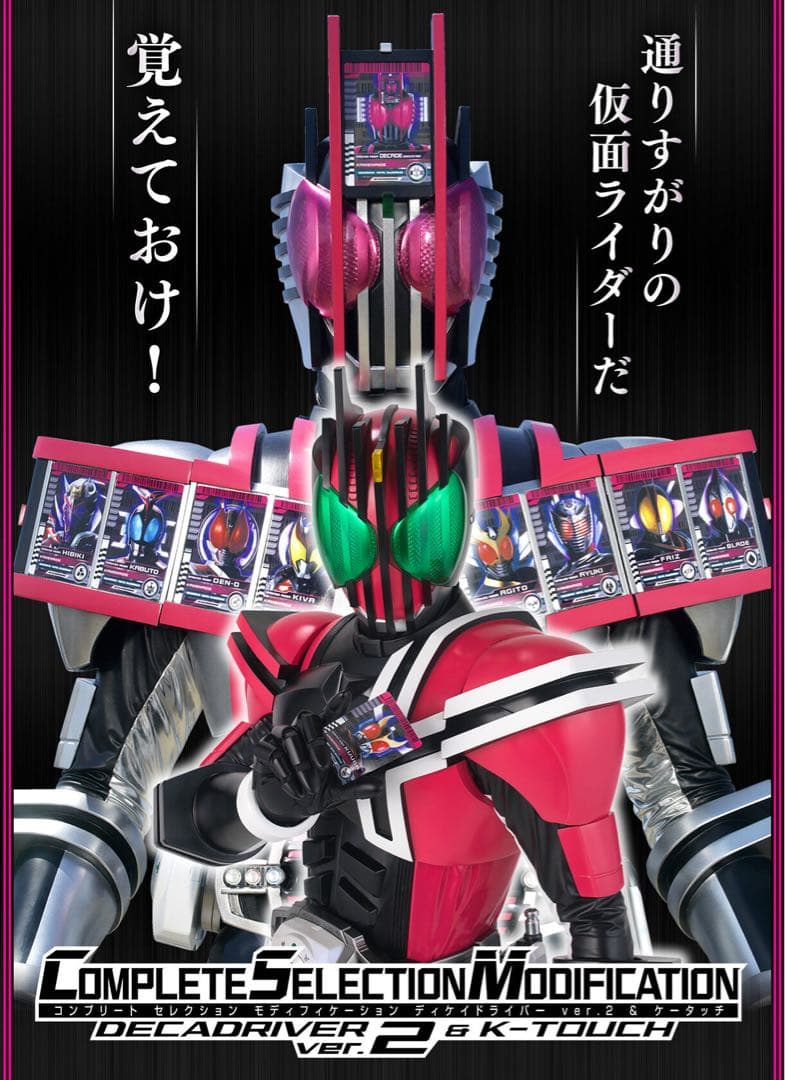 【新品未開封&全部入り】CSM 仮面ライダーディケイド コンプリートセット