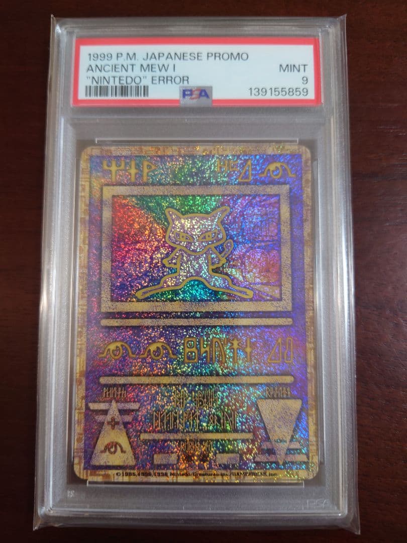【PSA9】古代ミュウ エラー nintedo 旧裏 プロモ