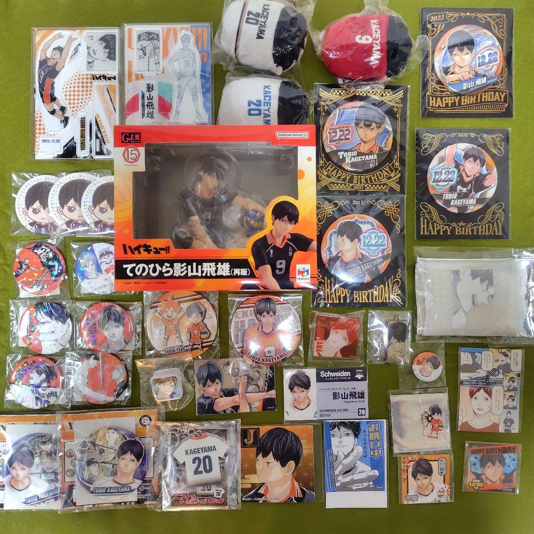 公*o様 ハイキュー!! 影山飛雄 グッズセット